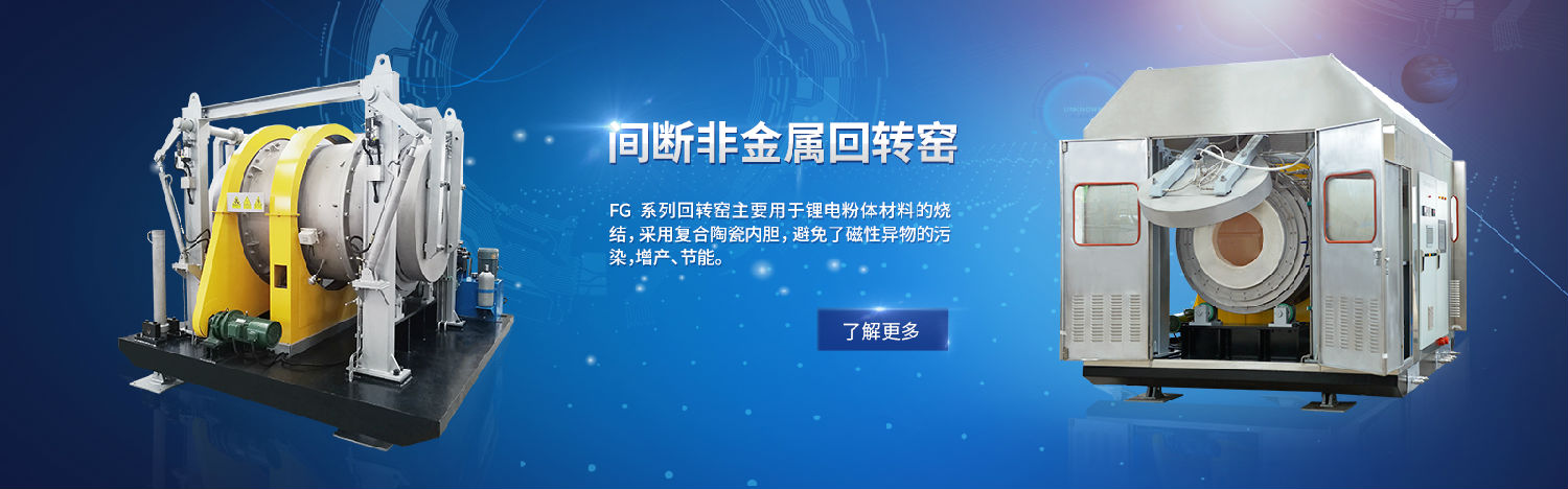 鳳谷節能科技回轉窯
