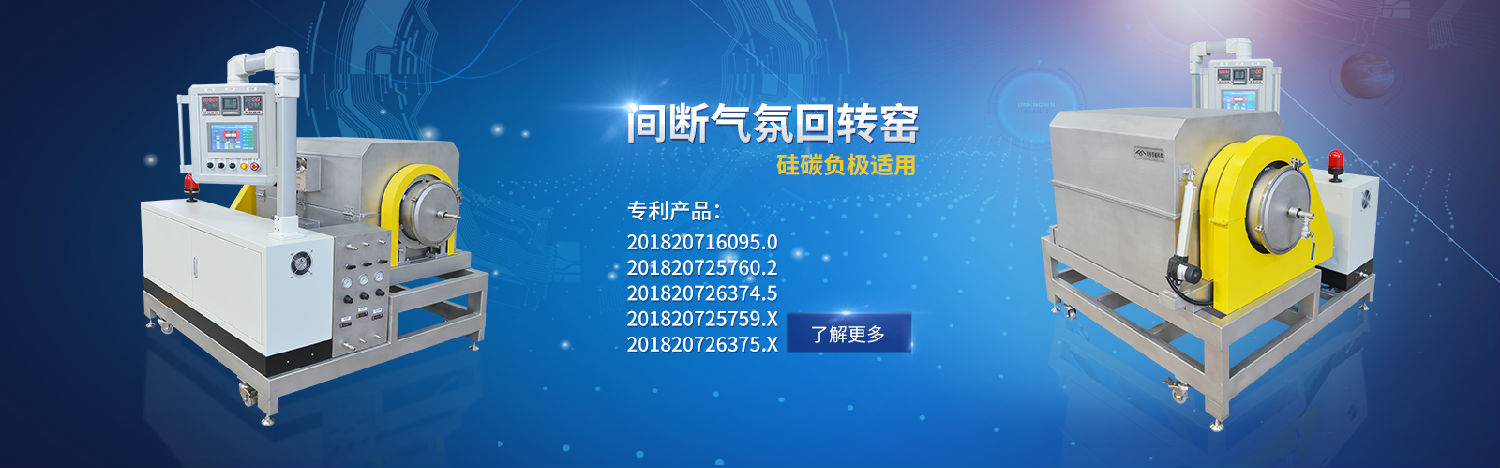 硅碳負極 回轉窯.jpg
