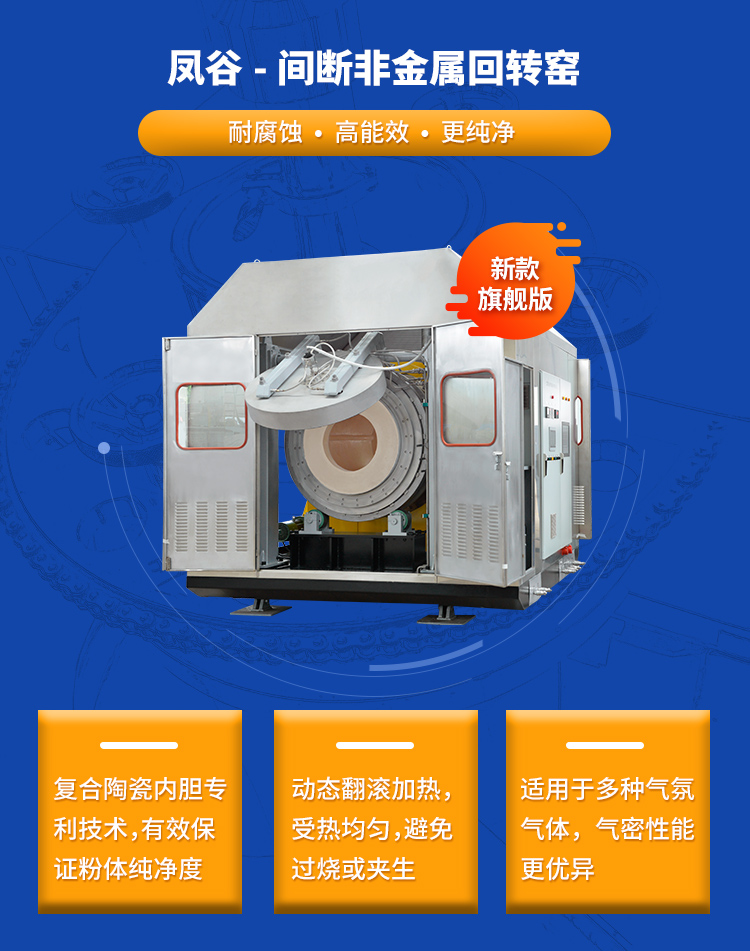 間斷非金屬回轉窯_02.jpg