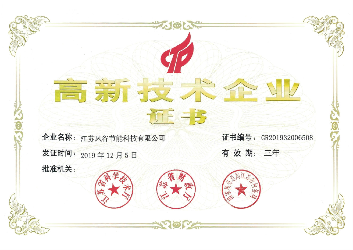 江蘇省高新技術企業