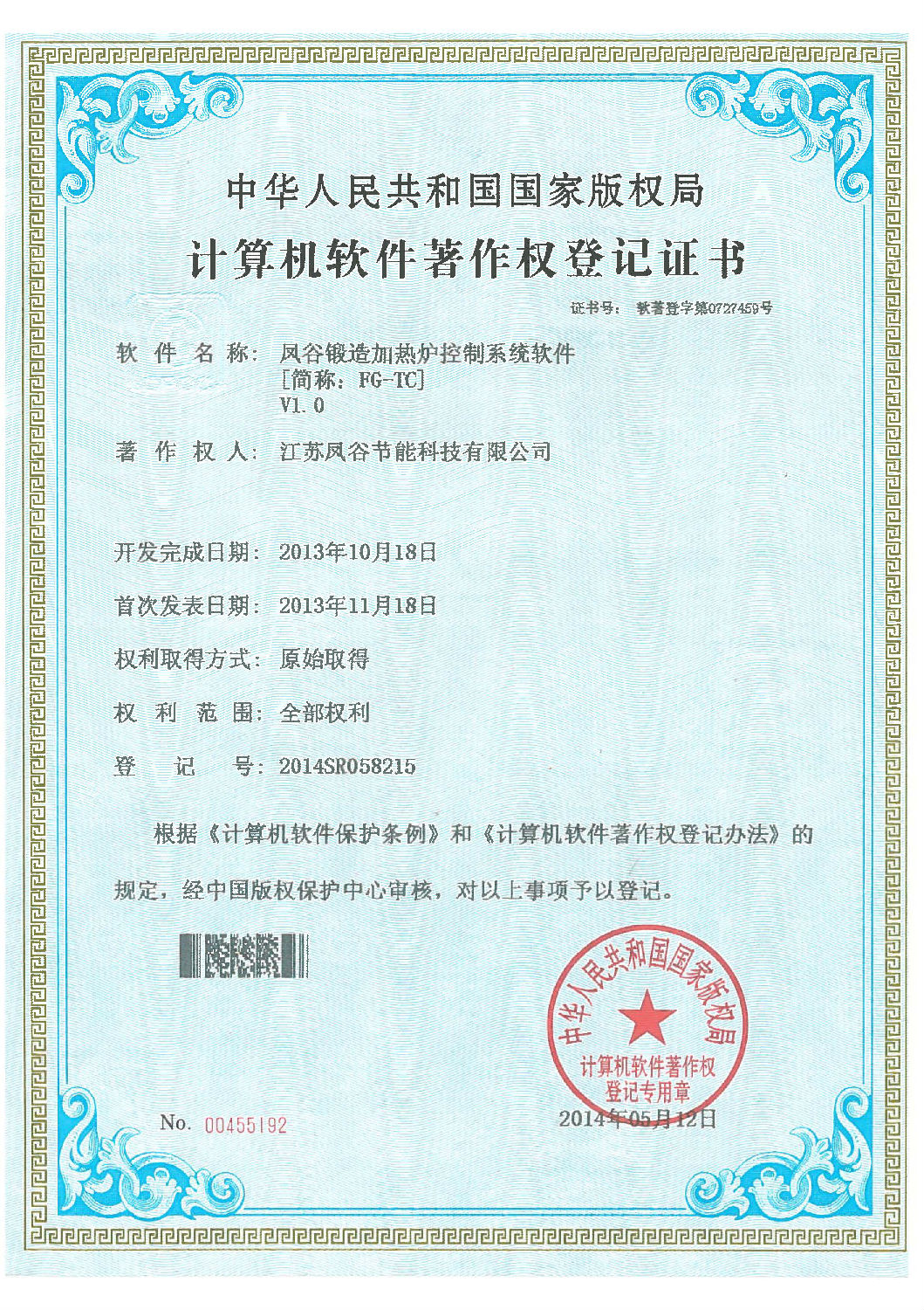 軟件著作權登記證書