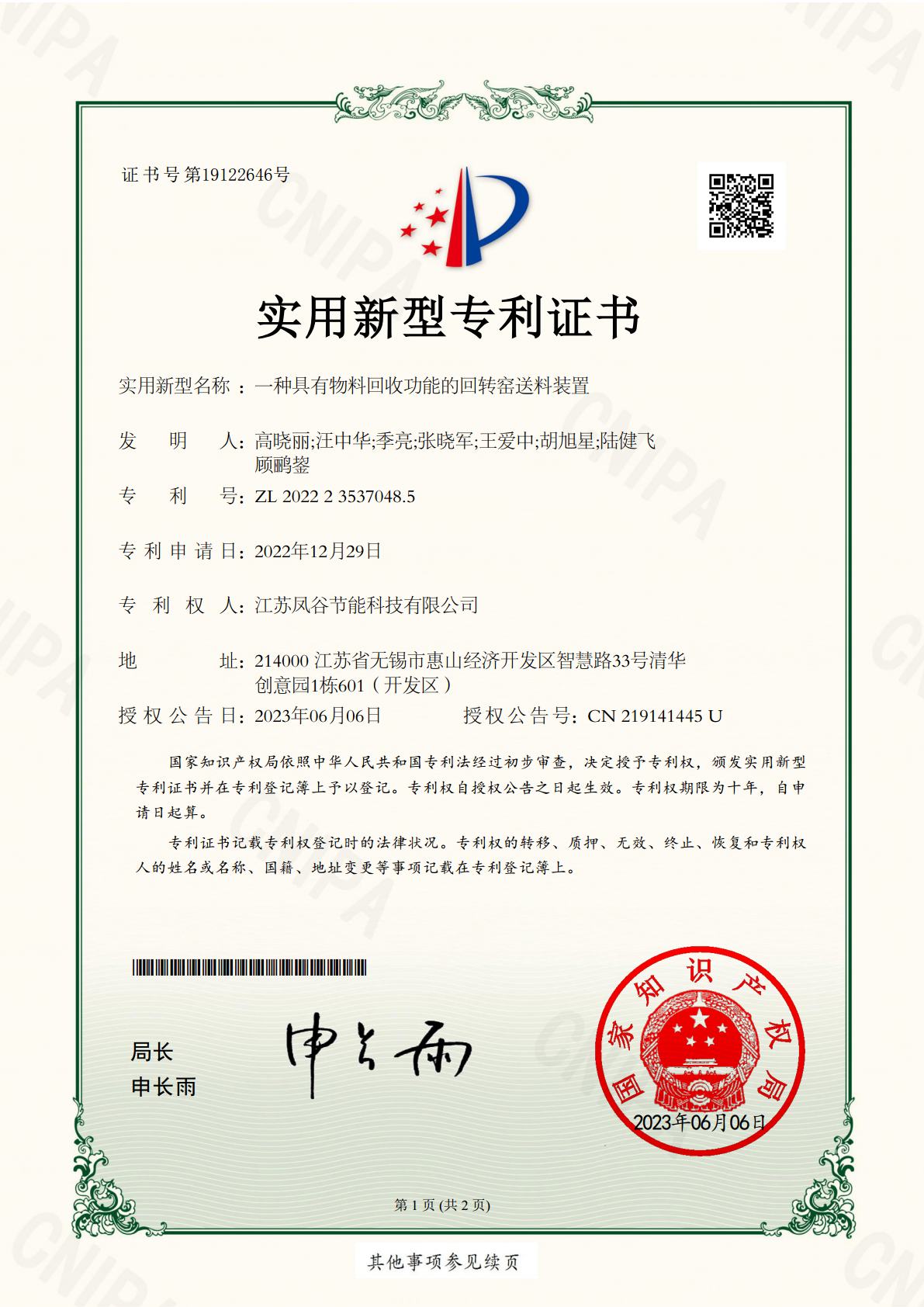 ZL 2022 2 3537048.5 一種具有物料回收功能的回轉窯送料裝置.jpg