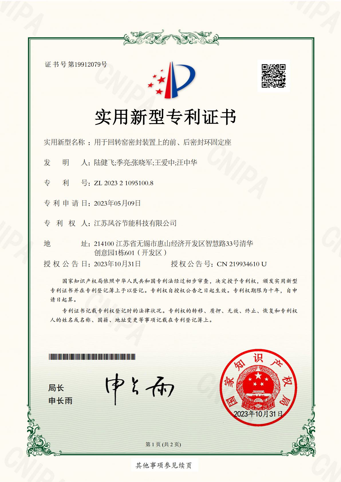 ZL 2023 2 1095100.8 用于回轉窯密封裝置上的前、后密封環固定座.jpg